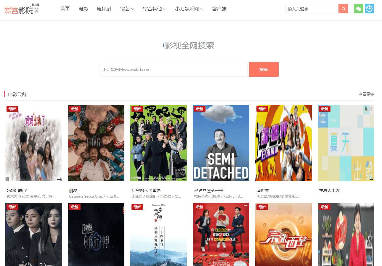 爱客影院自动采集源码v3.5.5 - 选优云网创