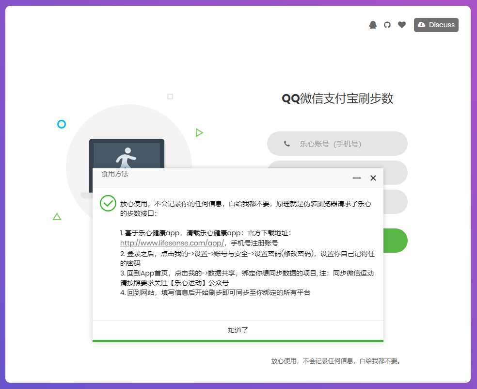 图片[2] - 乐心健康在线刷步数提交源码 - 选优云网创