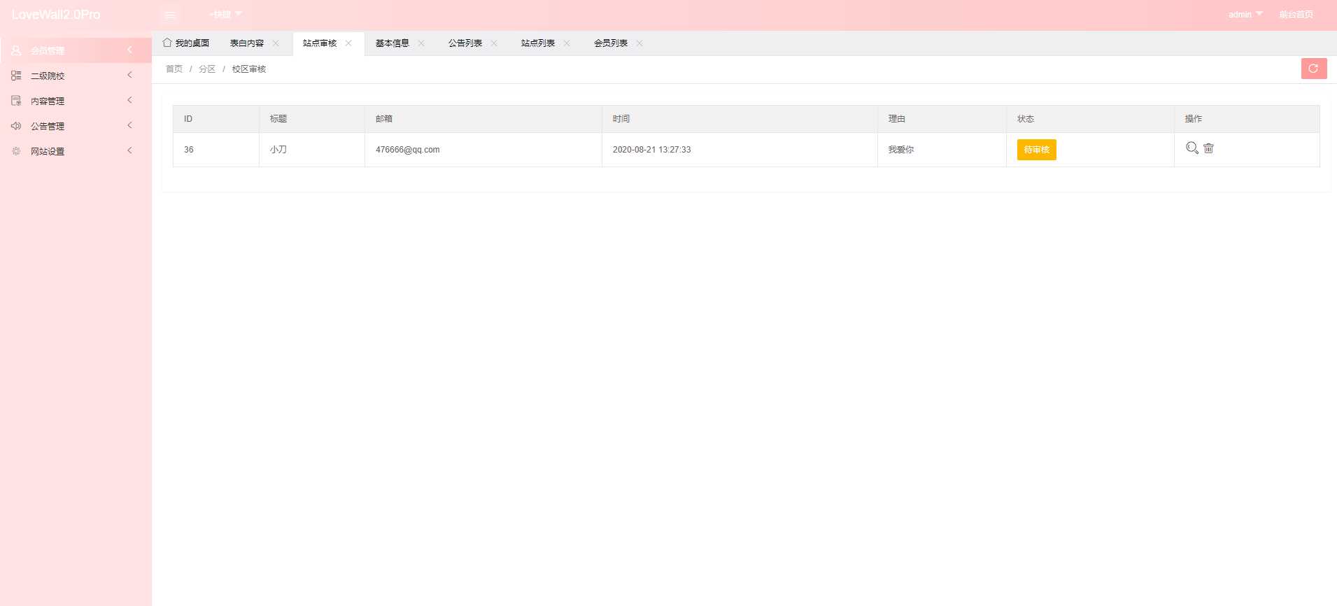 图片[3] - 校园表白墙源码LoveWall - 选优云网创