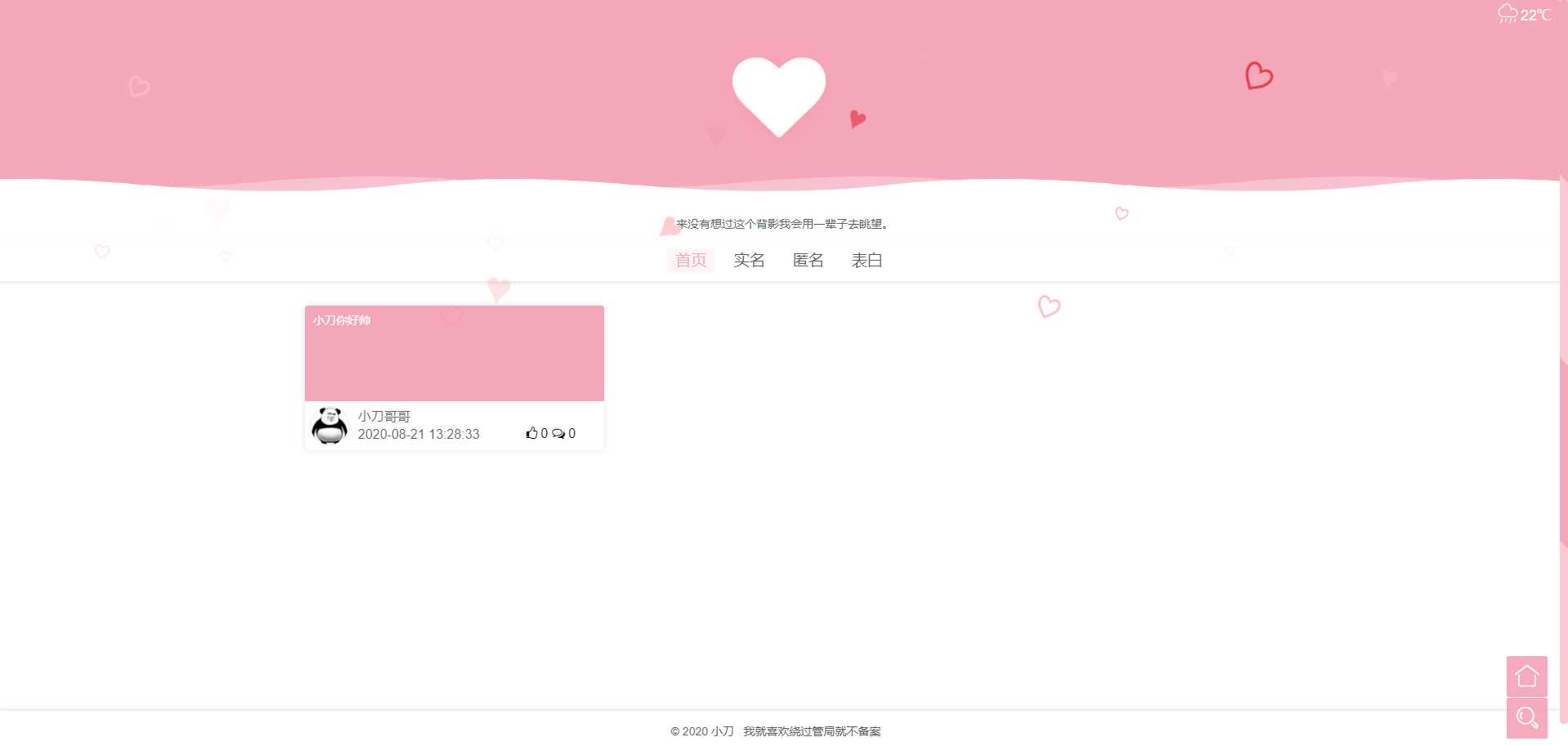校园表白墙源码LoveWall - 选优云网创