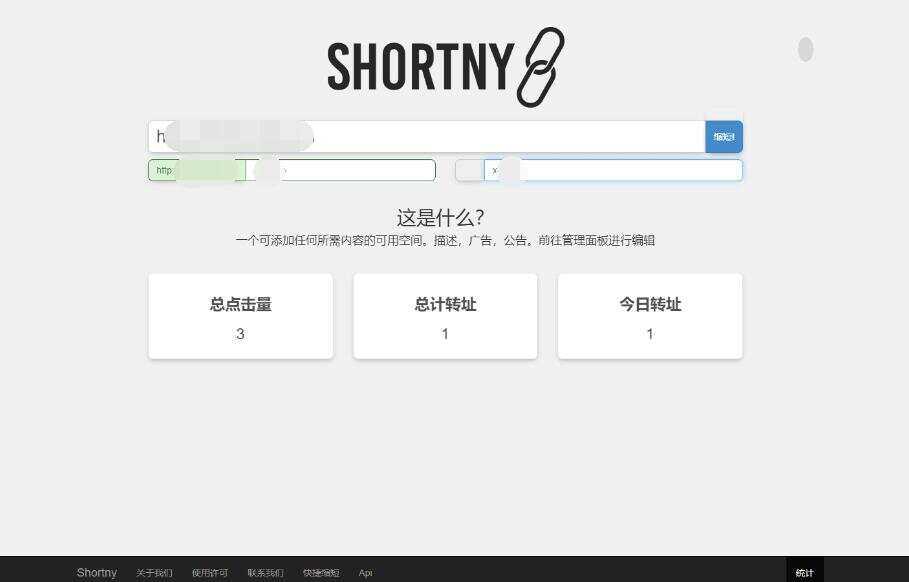 短网址源码Shortny v2.0.1 - 选优云网创