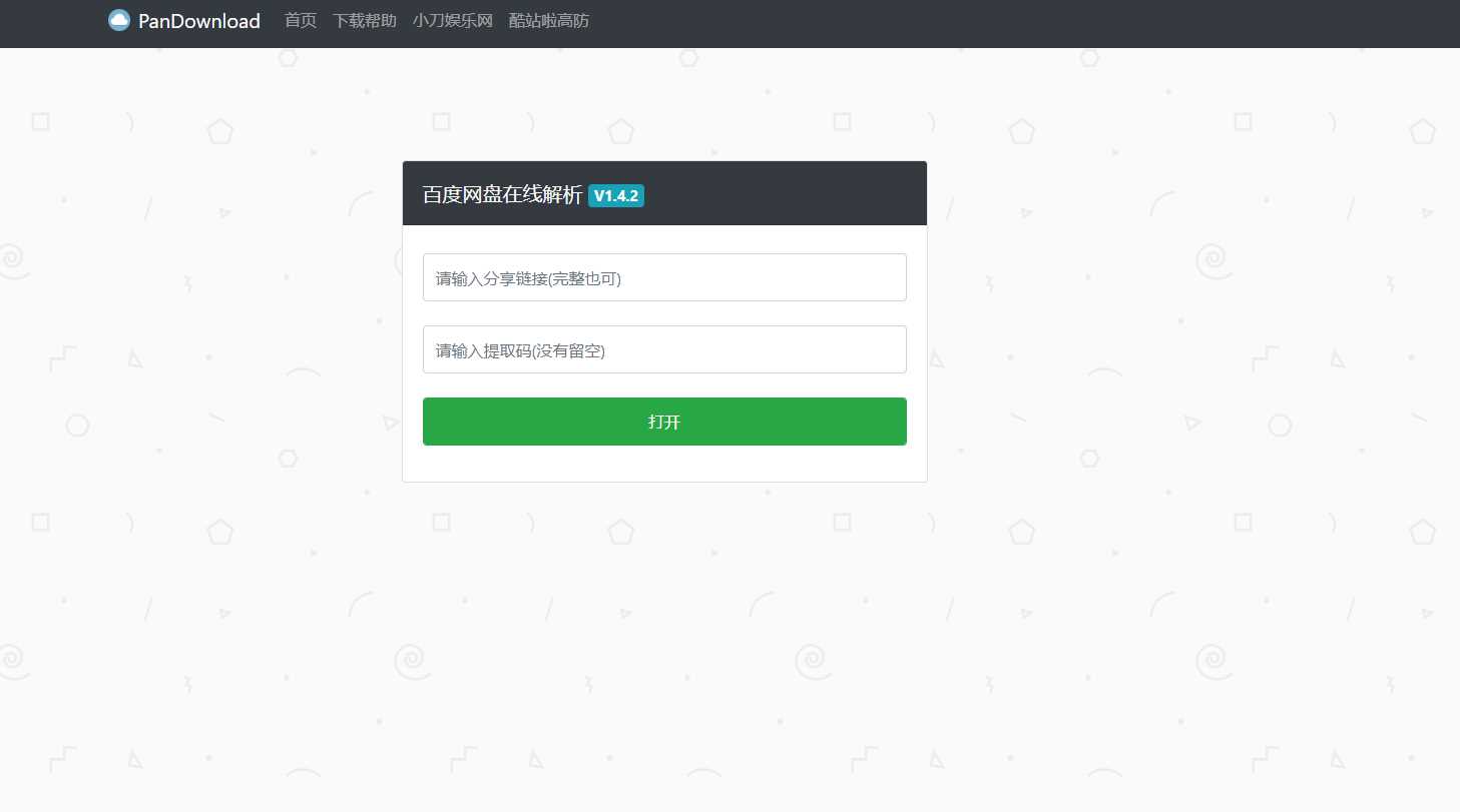 PanDownload网页版源码 - 选优云网创