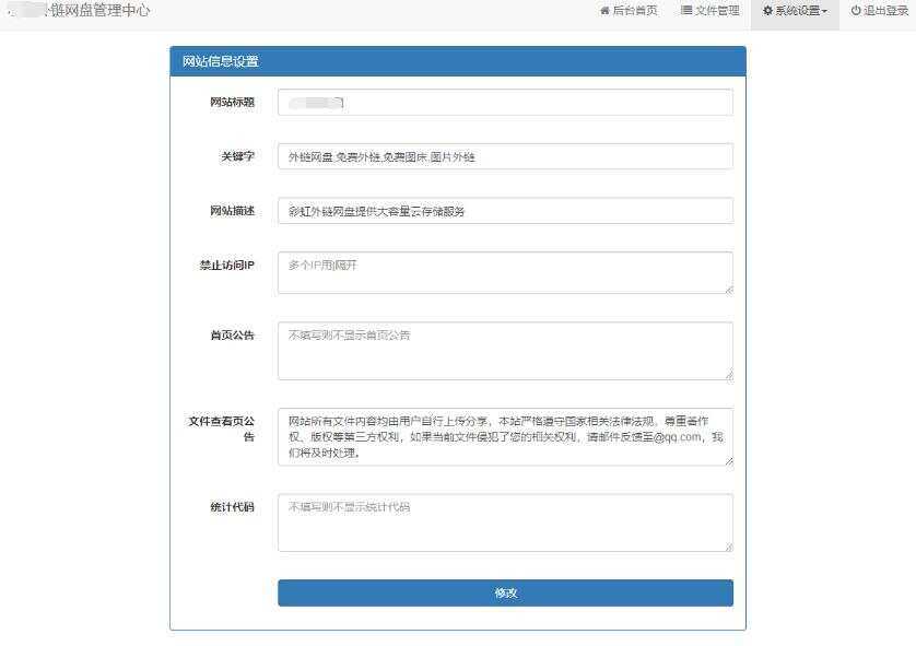 图片[3] - 彩虹网盘外链程序源码V5.1 - 选优云网创