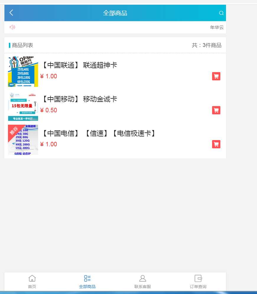 图片[2] - 流量卡销售网站最新源码 支持开通分站 - 选优云网创