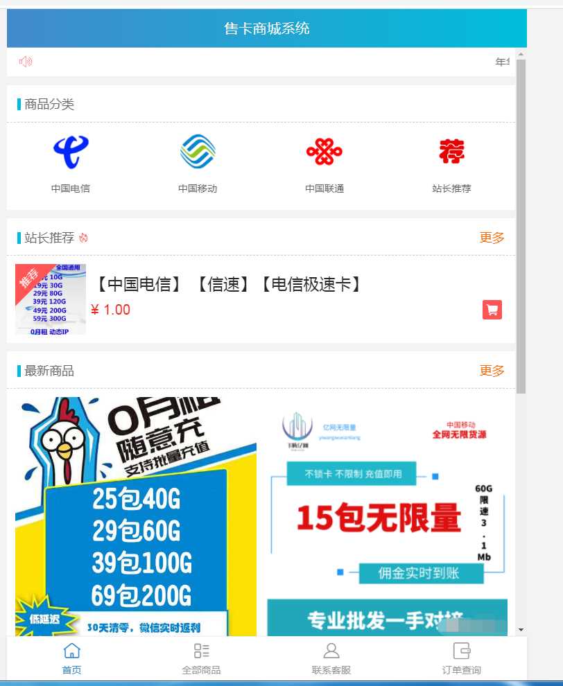 流量卡销售网站最新源码 支持开通分站 - 选优云网创