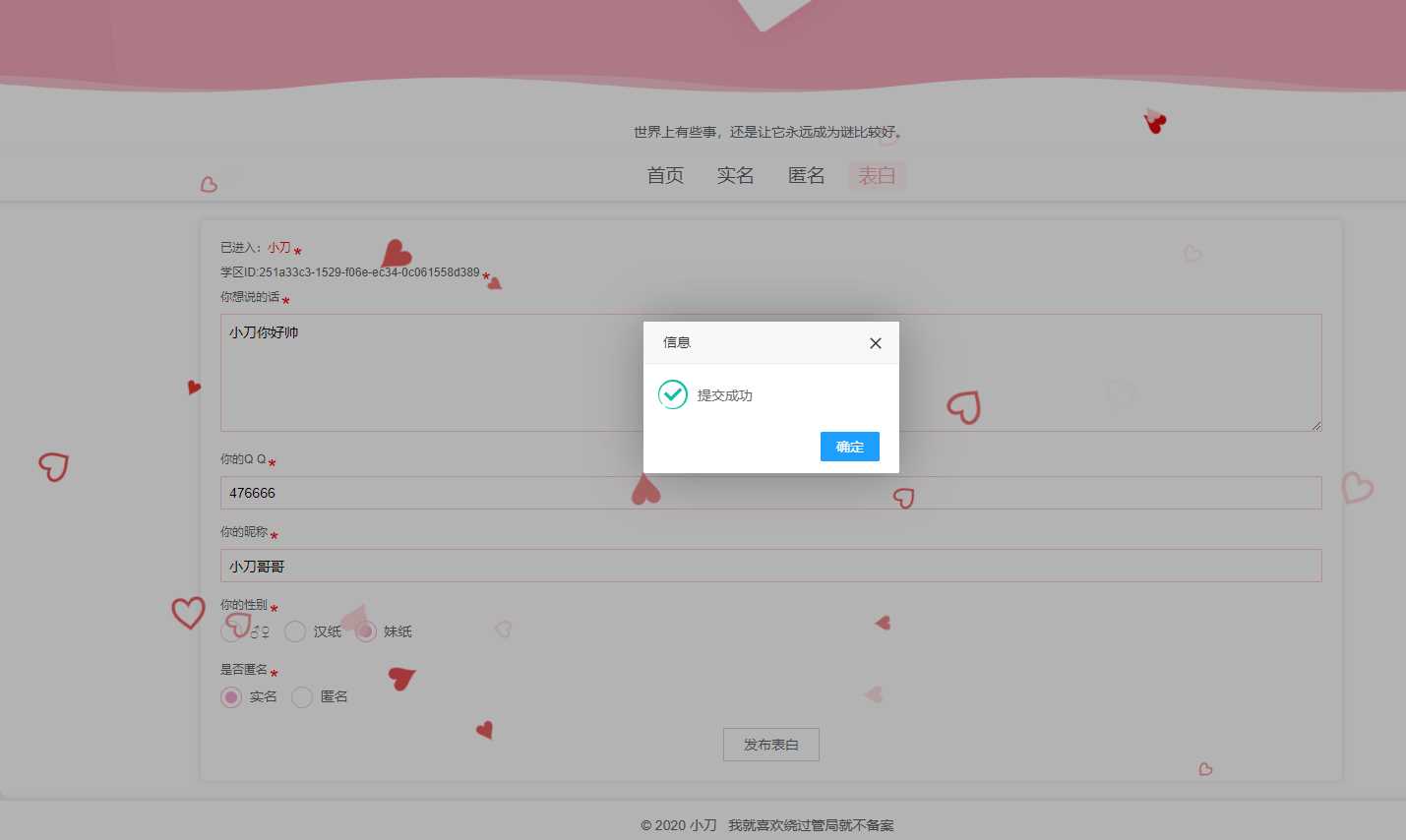 图片[2] - 校园表白墙源码LoveWall - 选优云网创