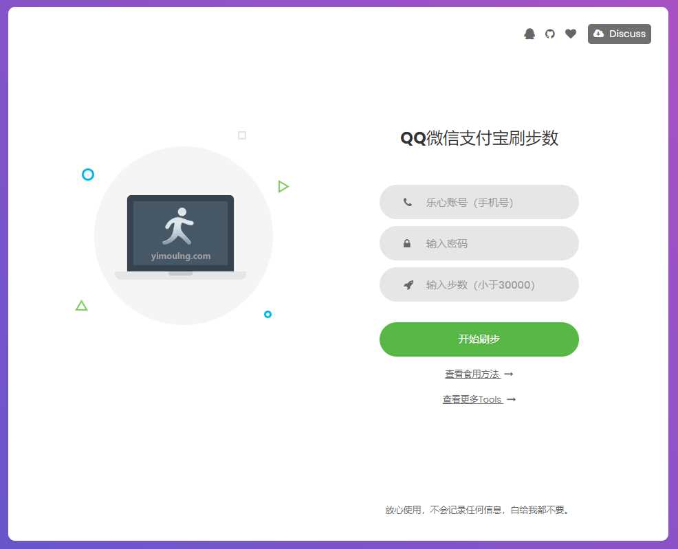 乐心健康在线刷步数提交源码 - 选优云网创
