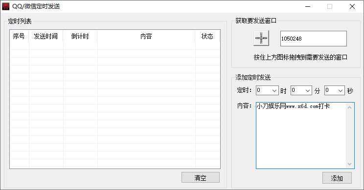 QQ/VX定时自动发布消息源码 - 选优云网创
