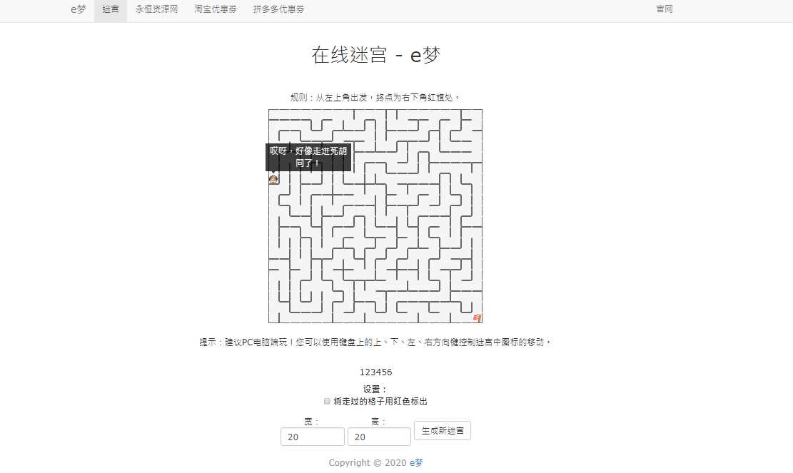 e梦迷宫在线有趣小游戏源码 - 选优云网创