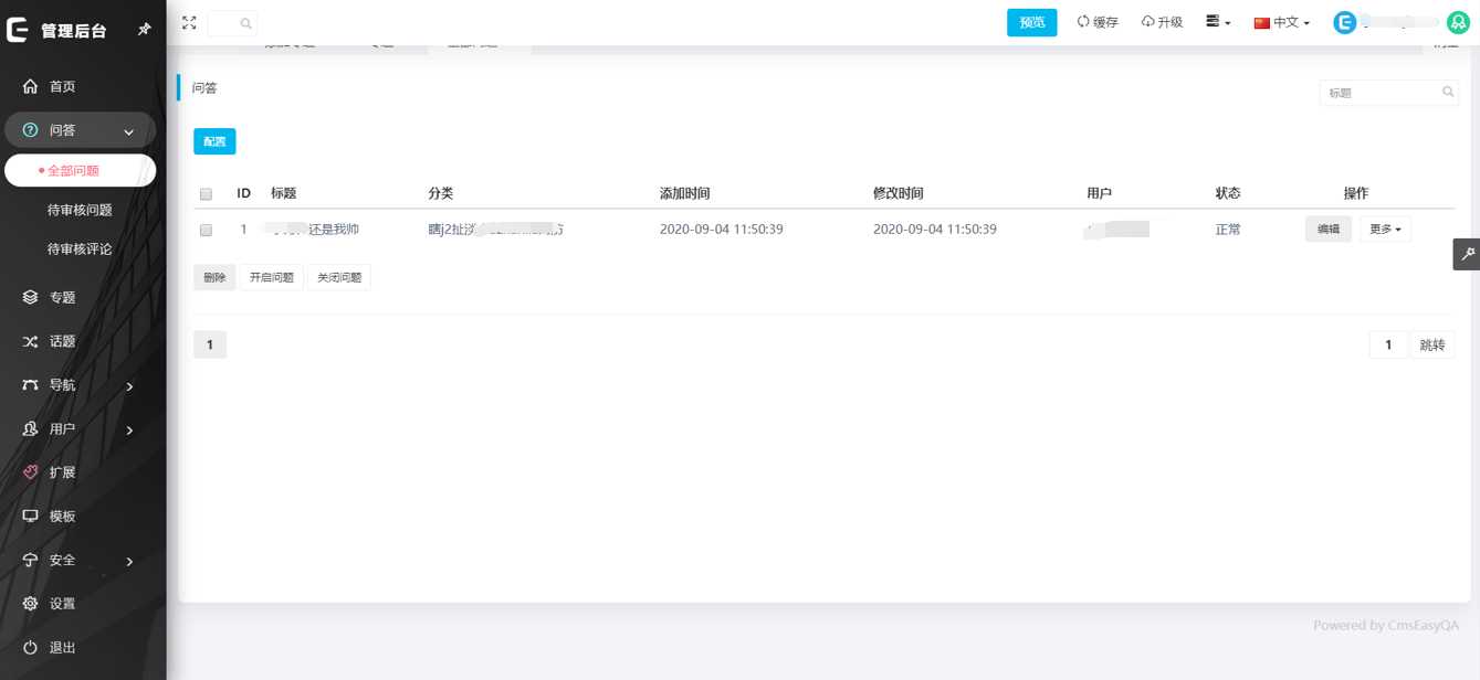 图片[5] - CmsEasyQA悬赏问答源码v1.2 - 选优云网创