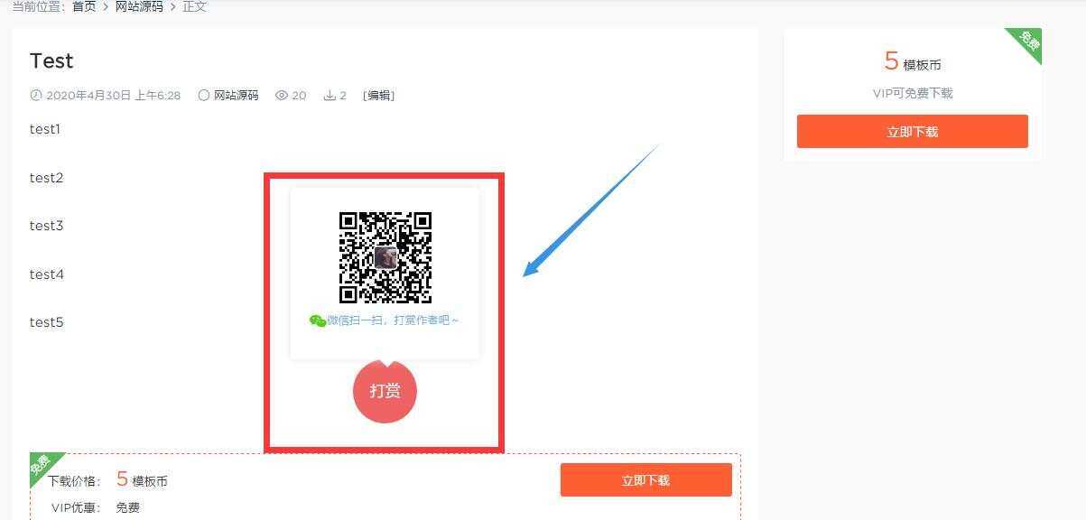 wordpress 微信打赏插件 - 选优云网创