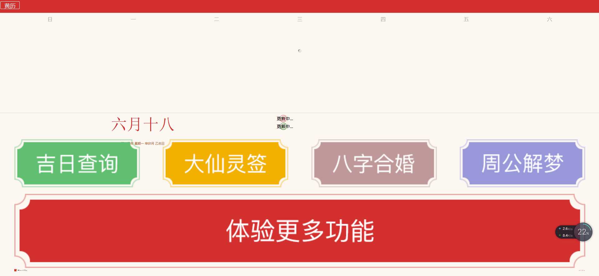 简约黄历日历网站源码分享 - 选优云网创