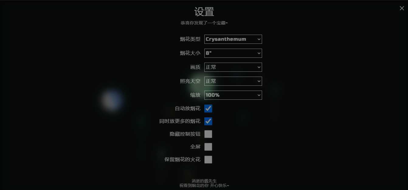 图片[2] - H5自适应烟花源码带烟花设置 - 选优云网创