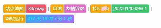 为您的网站添加网站底部美化代码 支持任意网站 - 选优云网创