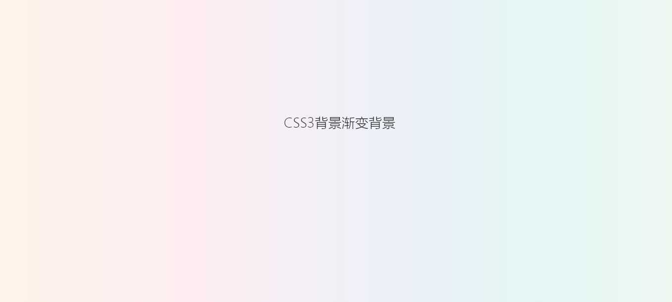 用css给网站增加一个渐变背景 - 选优云网创