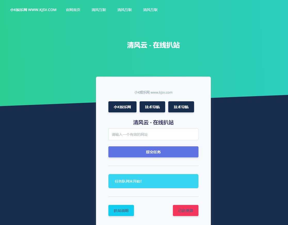 php在线扒站网站源码 - 选优云网创