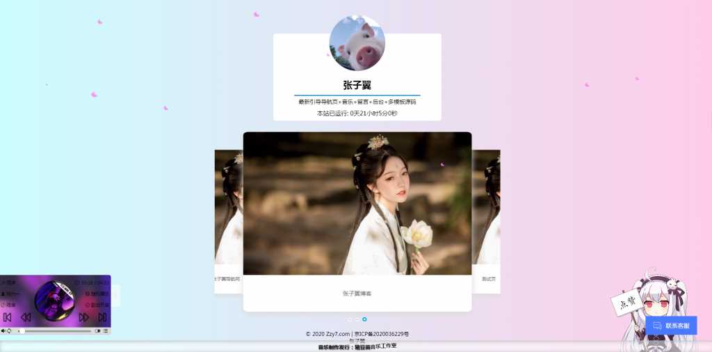 图片[3] - 张子翼导航V1.1引导页源码 - 选优云网创