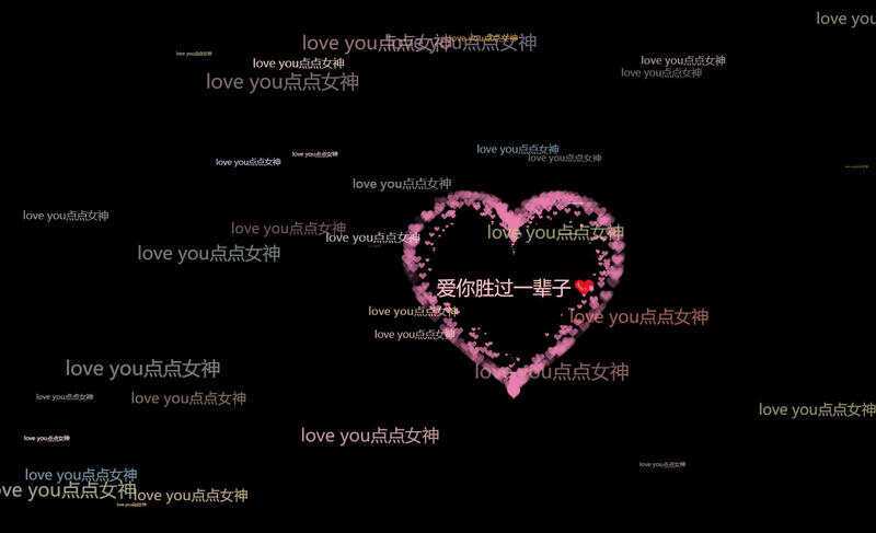 爱心表白源码上传免费服务器即可使用html源码 - 选优云网创