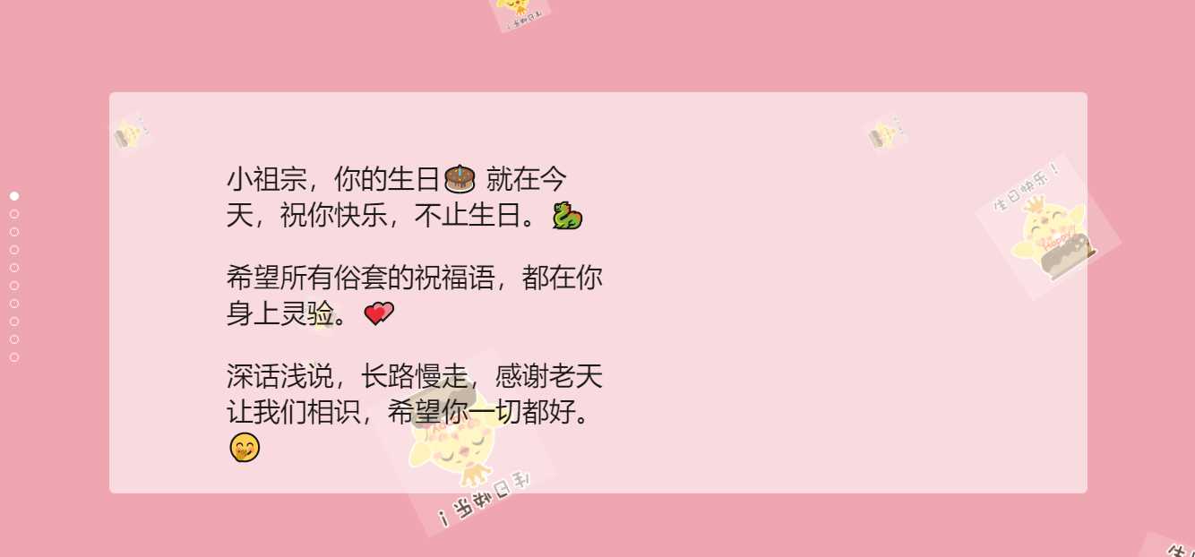 生日祝福源码赶快给女朋友做起来吧 - 选优云网创