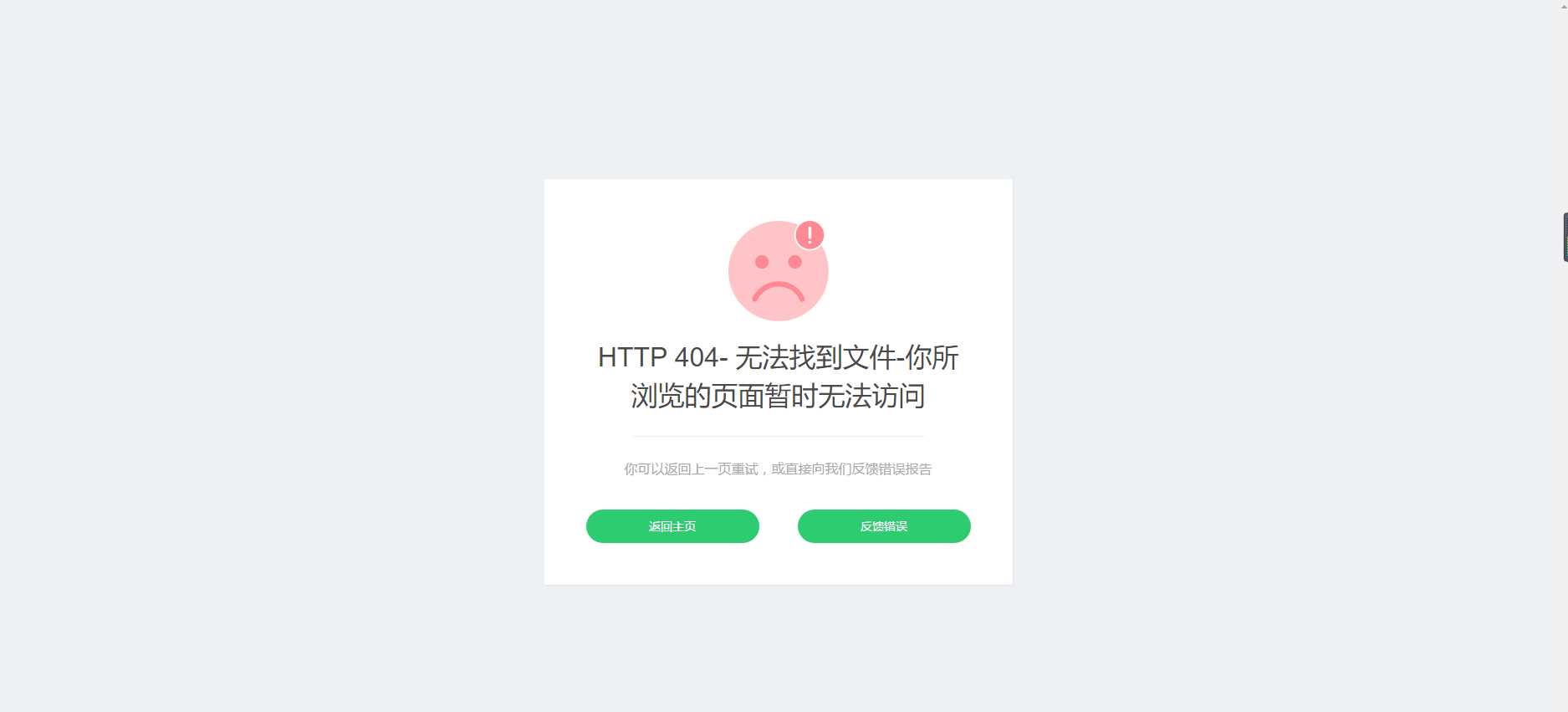 好看的自适应错误HTML页 - 选优云网创