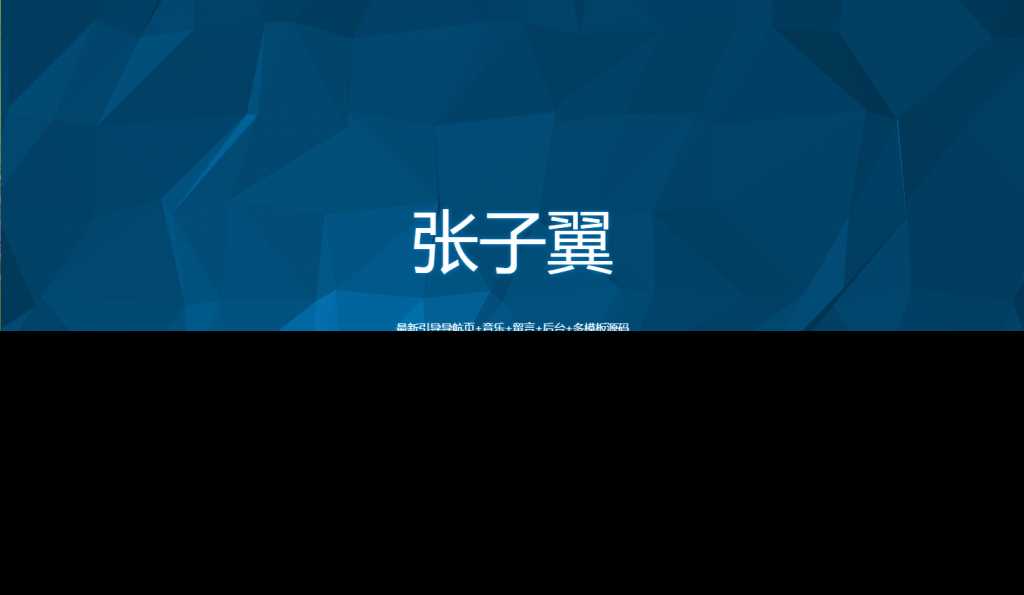 图片[4] - 张子翼导航V1.1引导页源码 - 选优云网创