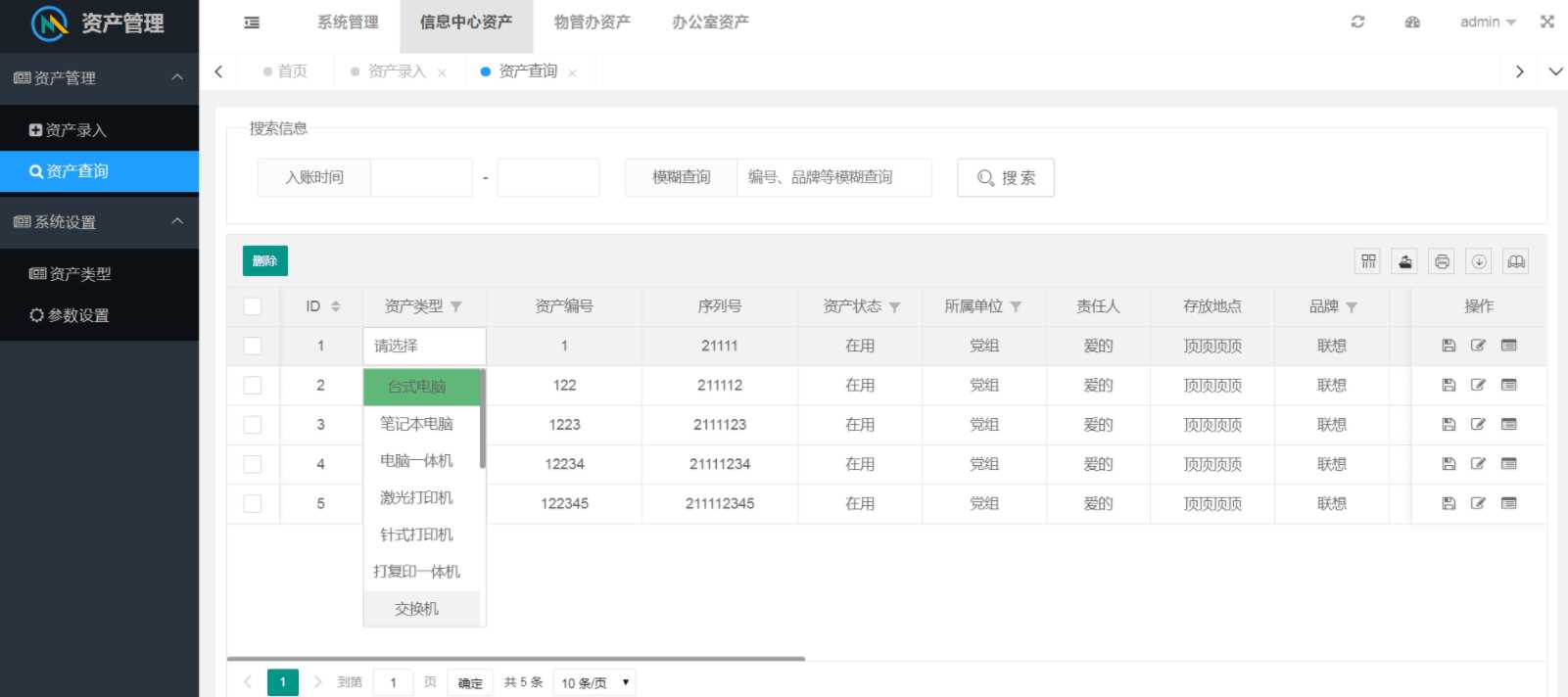 图片[3] - layuimini 资产管理源码 - 选优云网创
