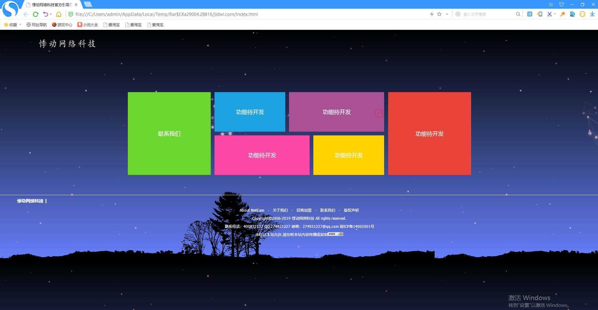 唯美首页纯静态html引导页 - 选优云网创