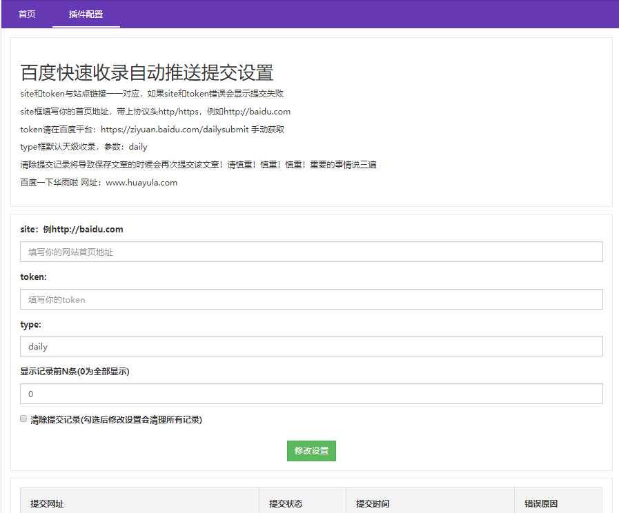 emlog百度收录秒推送插件 - 选优云网创