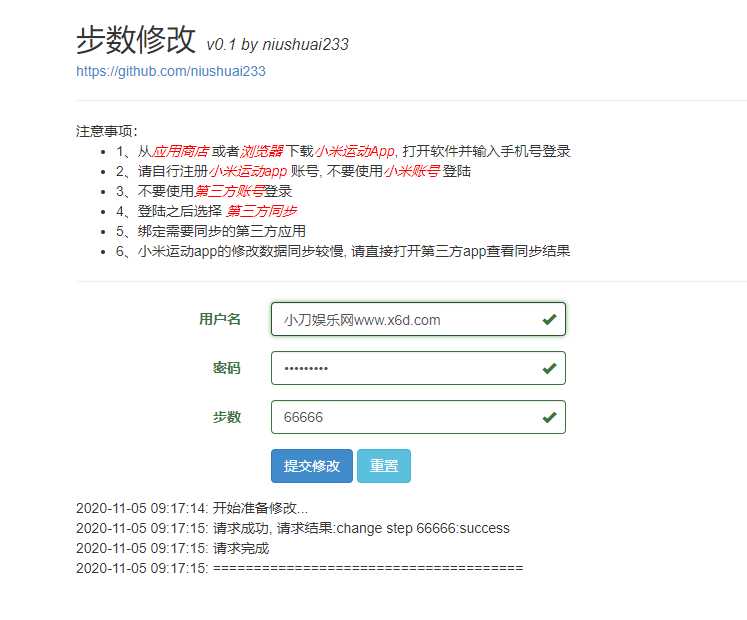 在线刷小米运动步数v0.1源码 - 选优云网创