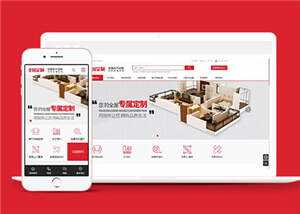 高端全屋定制类网站前端模板源码 - 选优云网创