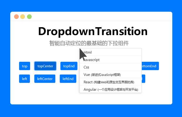 智能定位的最基础的下拉组件 - 选优云网创