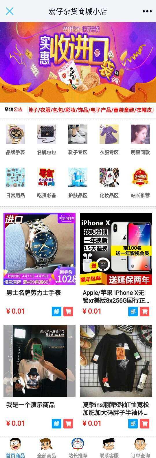 宏仔杂货商城小店网站源码 - 选优云网创