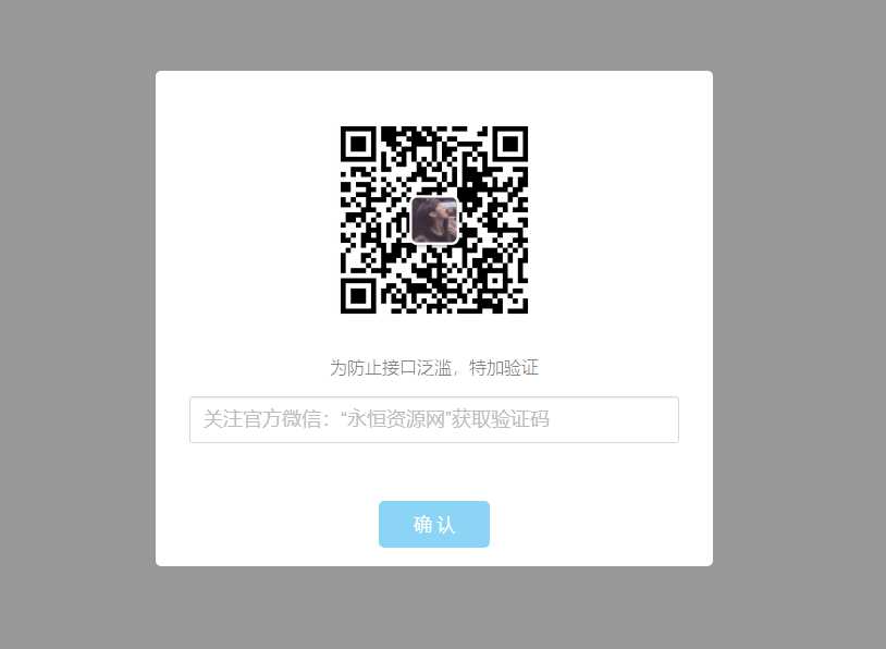 验证公众号密码引流网页代码 - 选优云网创