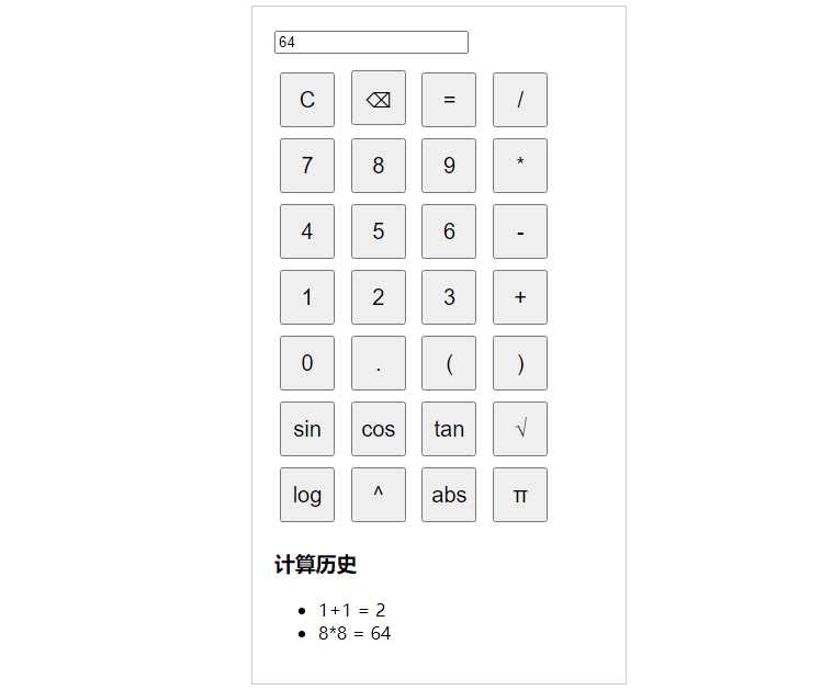 纯javascript的科学计算器 - 选优云网创