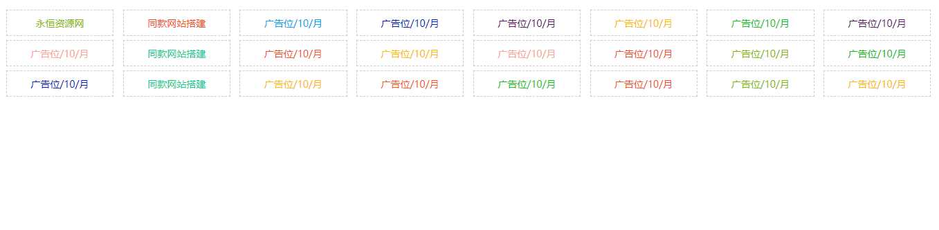 自适应资源网站文字广告位代码 - 选优云网创