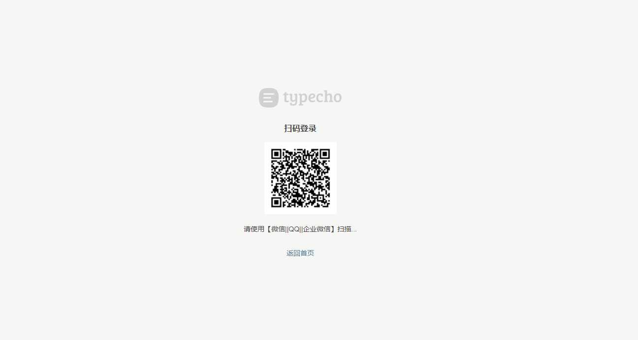 图片[2] - Typecho 登录插件 支持QQ 微信企业微信 - 选优云网创