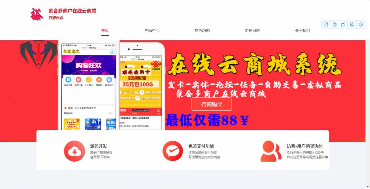 聚合云商城官网的源码分享 - 选优云网创