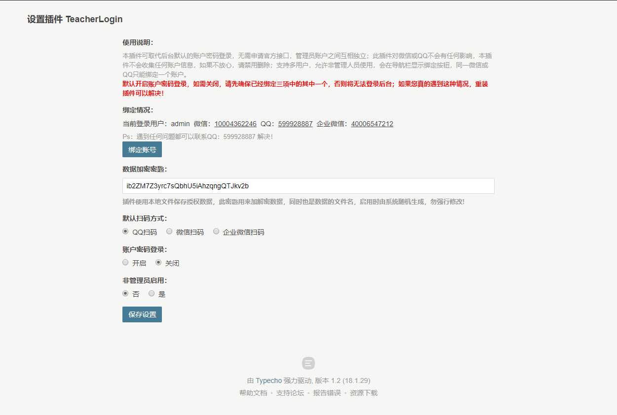 Typecho 登录插件 支持QQ 微信企业微信 - 选优云网创