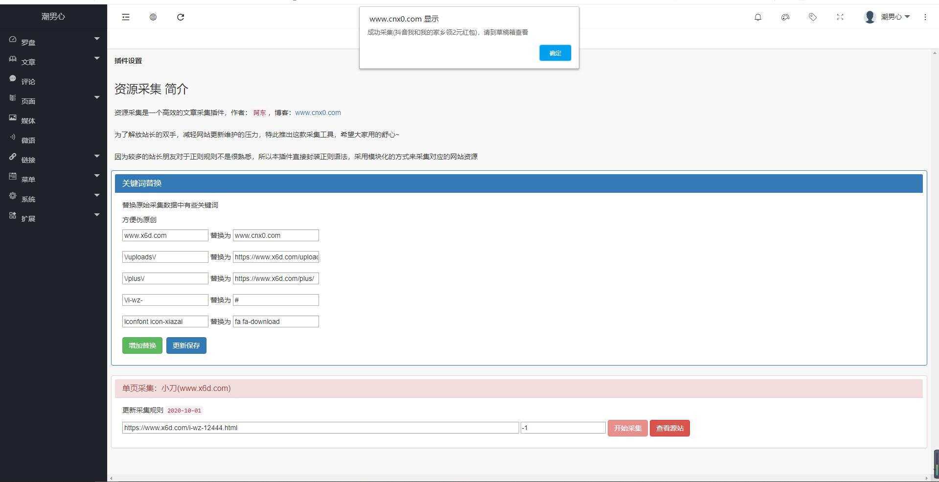 EMLOG插件采集小刀模板 - 选优云网创