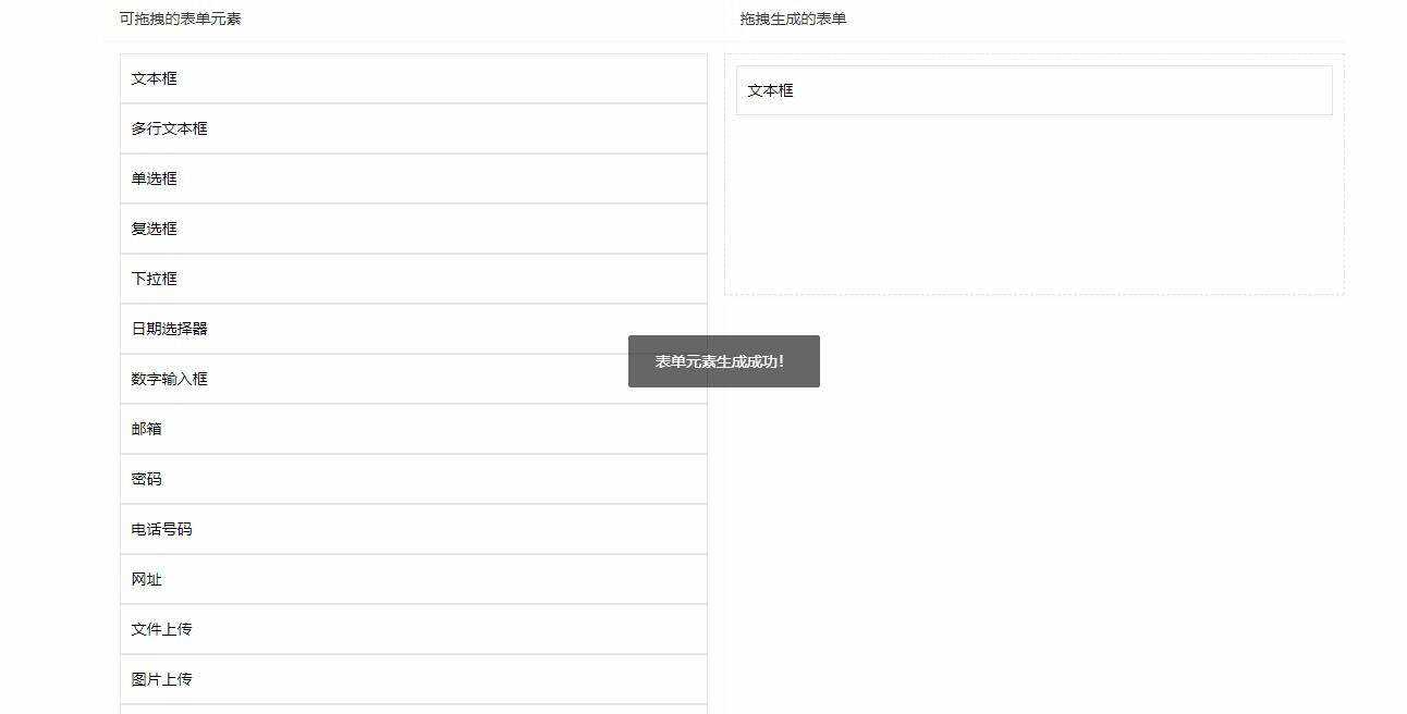 用layui写的一个万能拖拽表单 - 选优云网创
