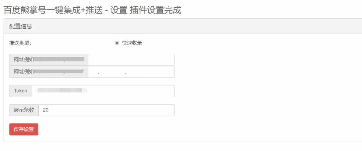 emlog百度站长速收录插件 - 选优云网创