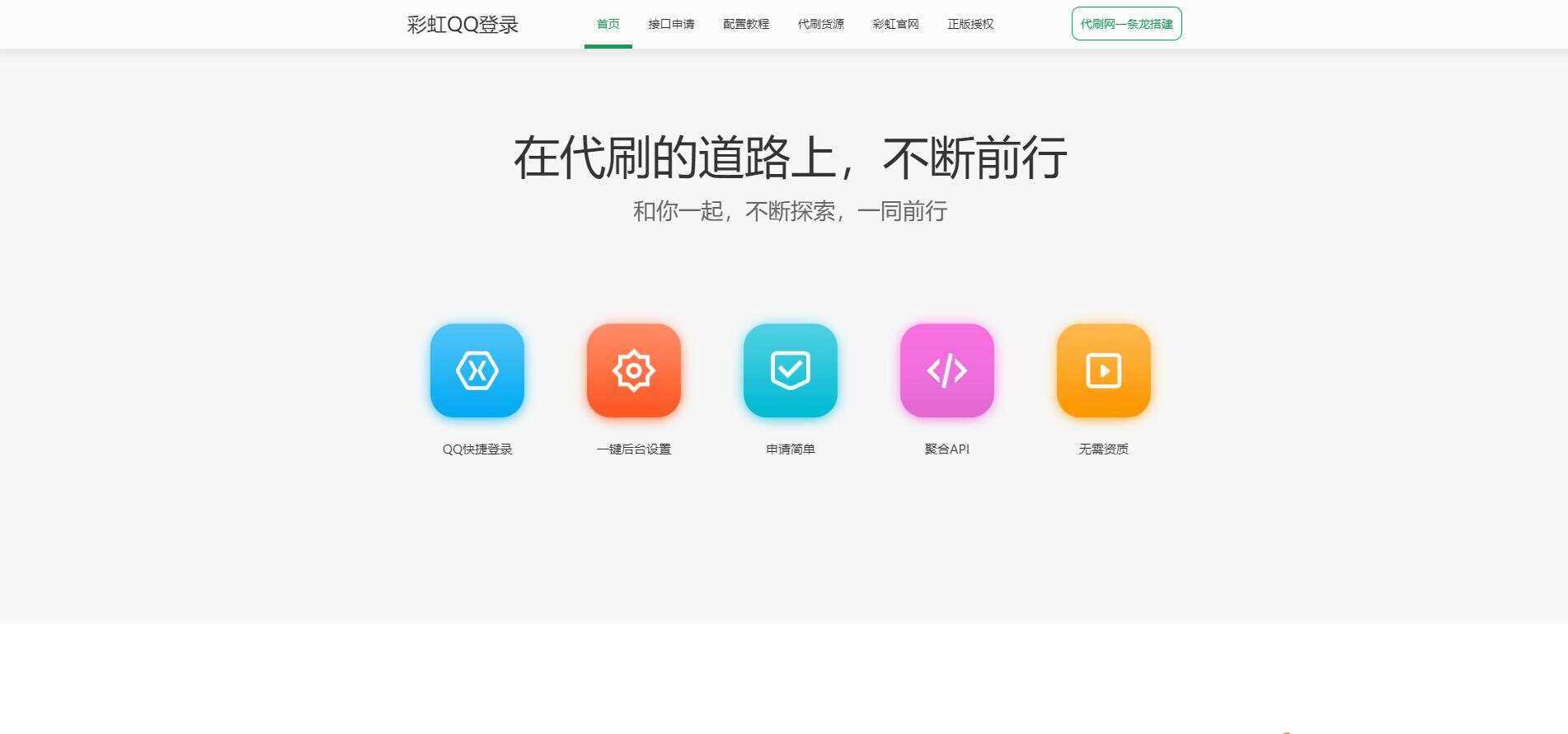 图片[2] - 彩虹代刷登录中转API源码 - 选优云网创