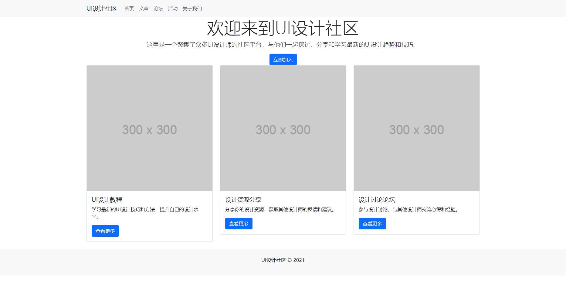 bootstrap5.0写的UI设计社区html模板 - 选优云网创