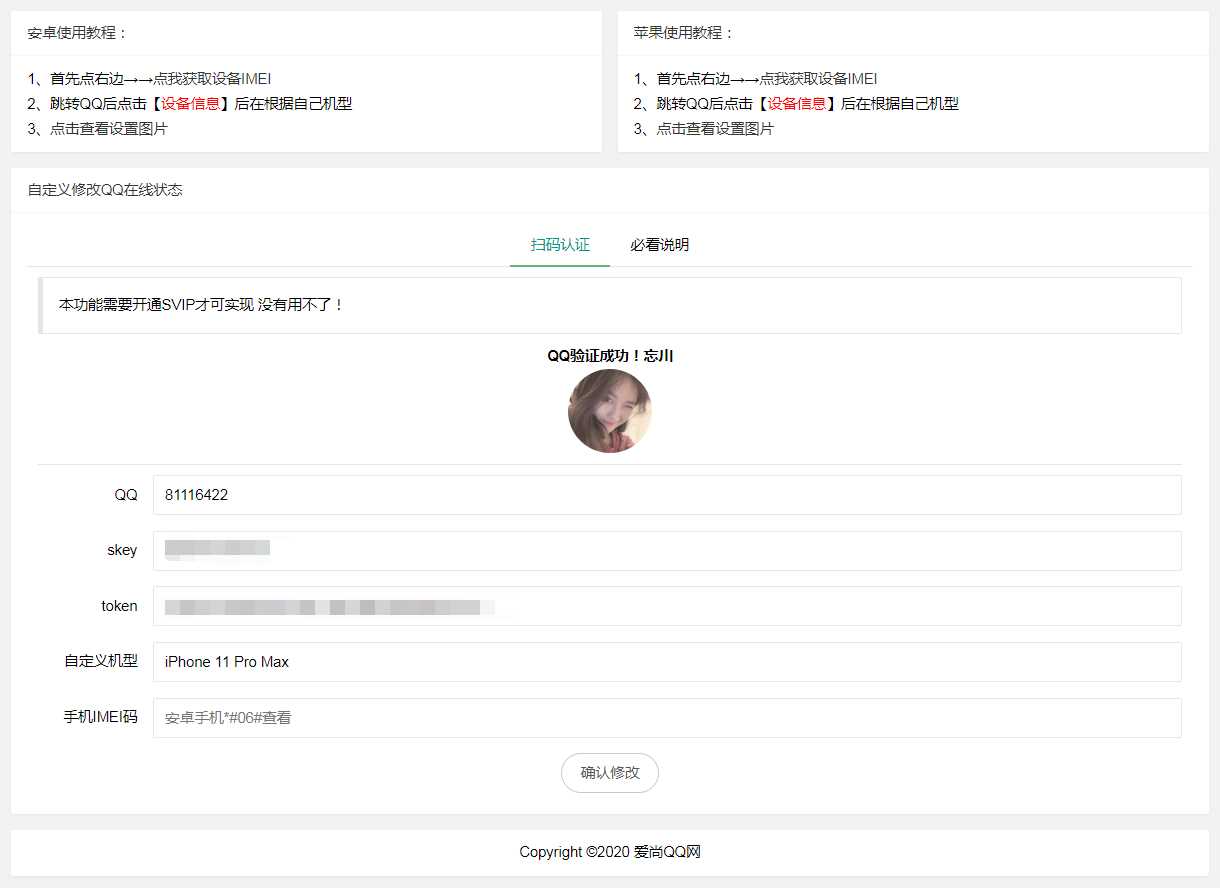 爱尚网修改QQ在线机型源码 - 选优云网创