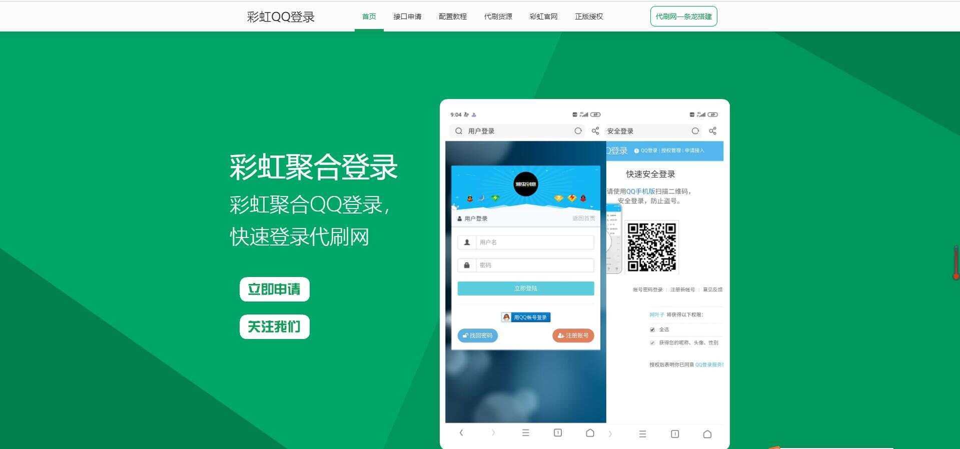 彩虹代刷登录中转API源码 - 选优云网创