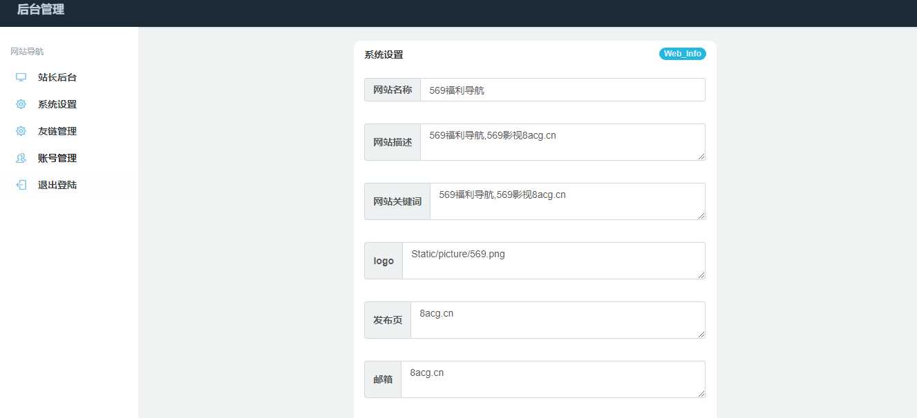 图片[3] - 五九福利导航PHP源码 - 选优云网创