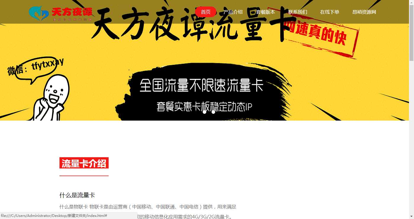 流量卡官网介绍HTML源码 - 选优云网创