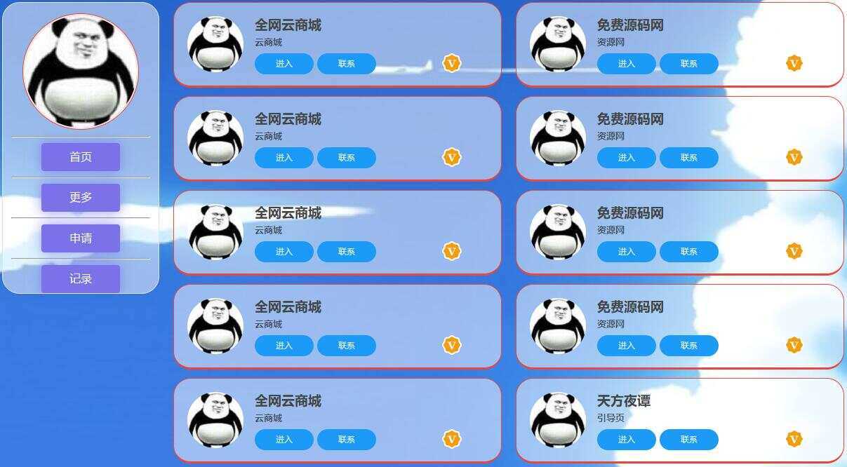 天方夜谭导航页HTML源码 - 选优云网创