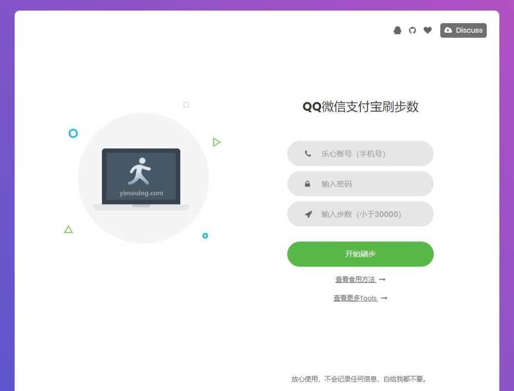 乐心健康微信刷步网页源码 - 选优云网创