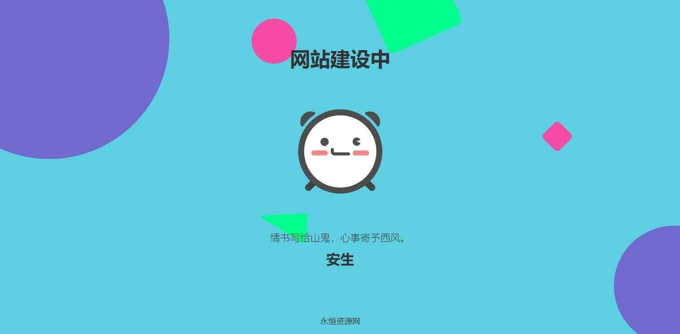 自适应网站建设中HTML单页源码 - 选优云网创
